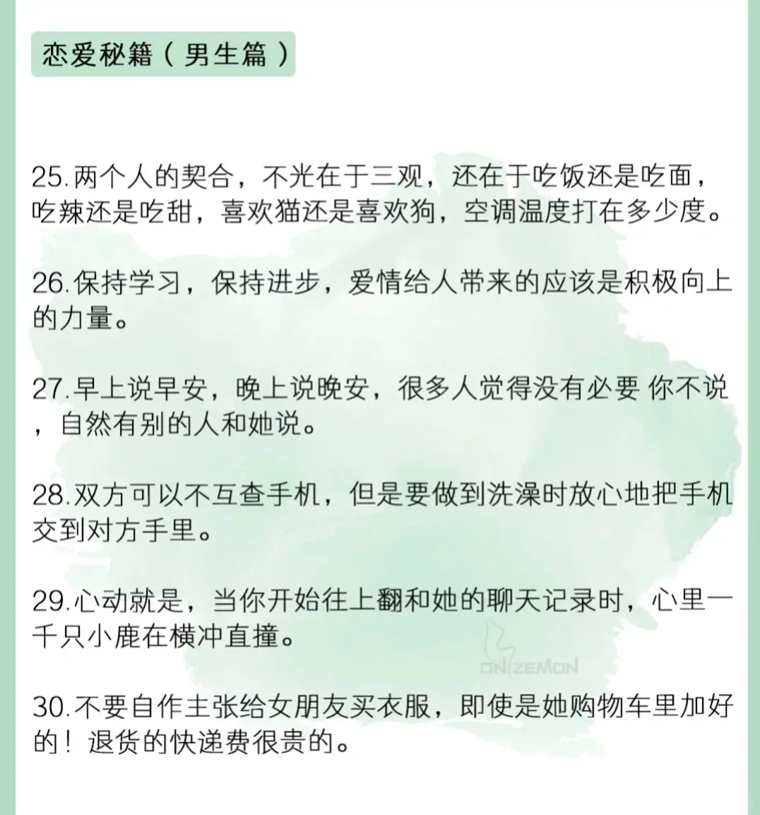 男生恋爱必看！！！