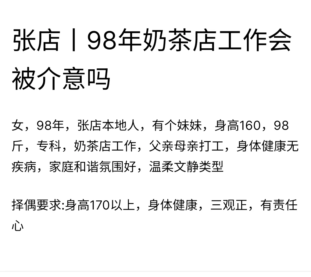 张店丨98年奶茶店工作会被介意吗