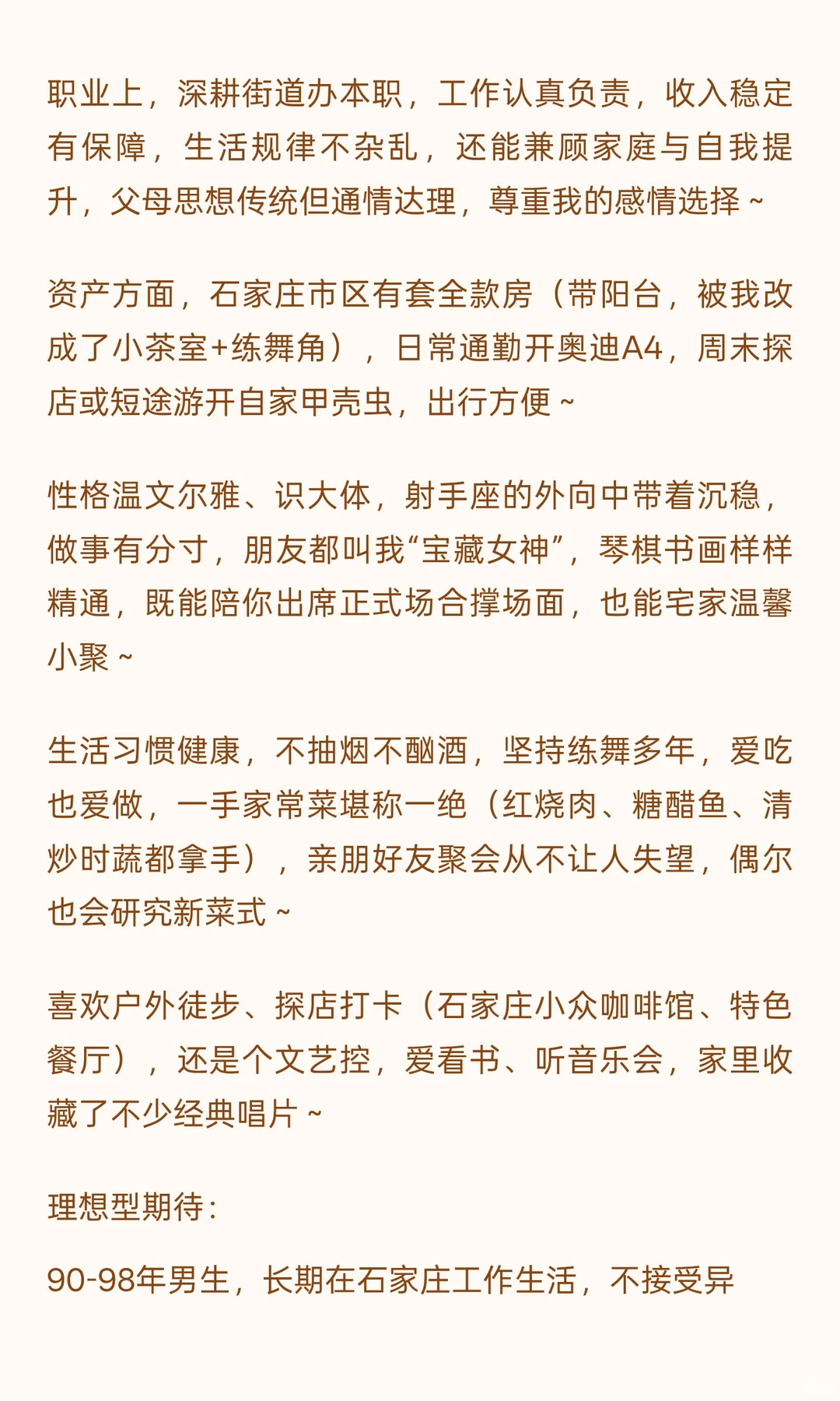 石家庄公务员征婚｜168cm女神级，好厨艺+舞