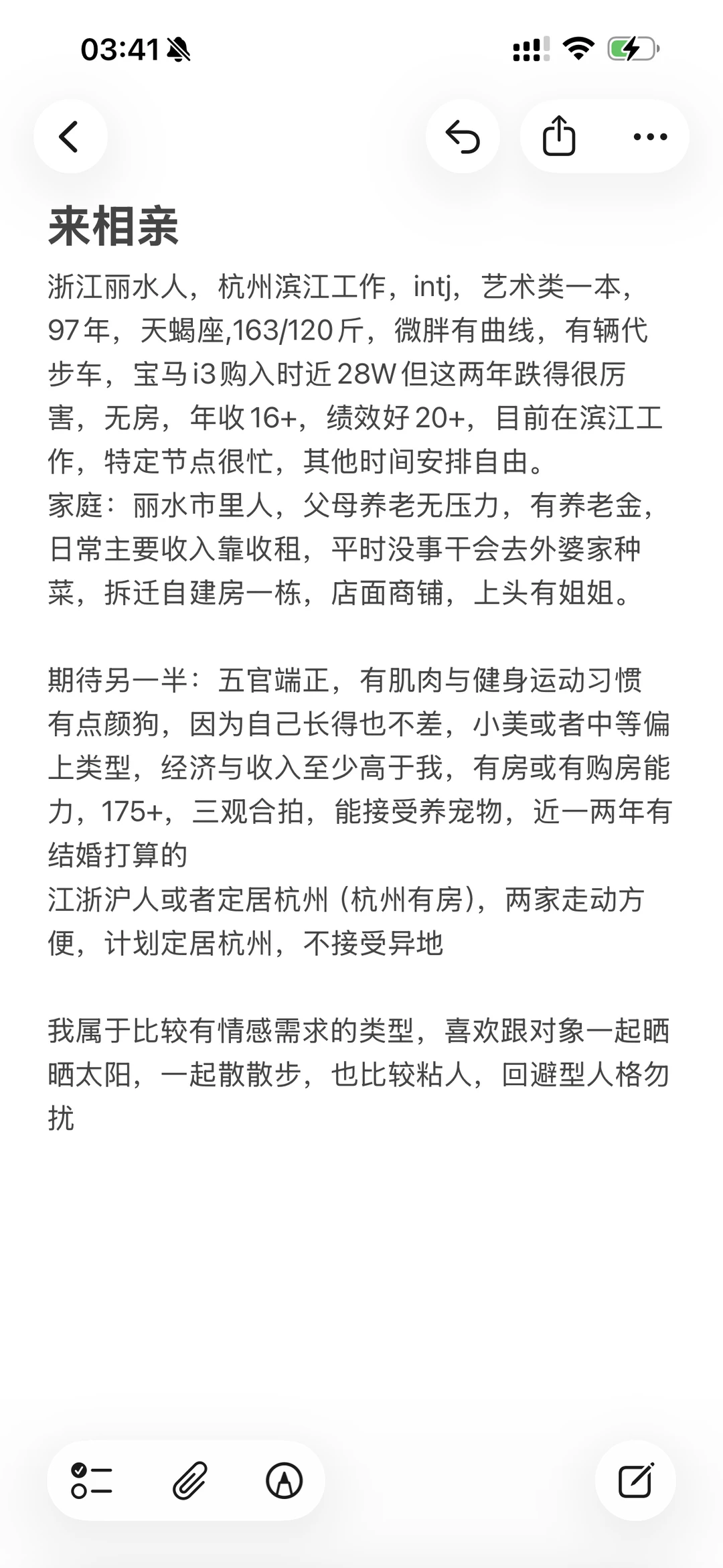 真诚相亲，非诚勿扰