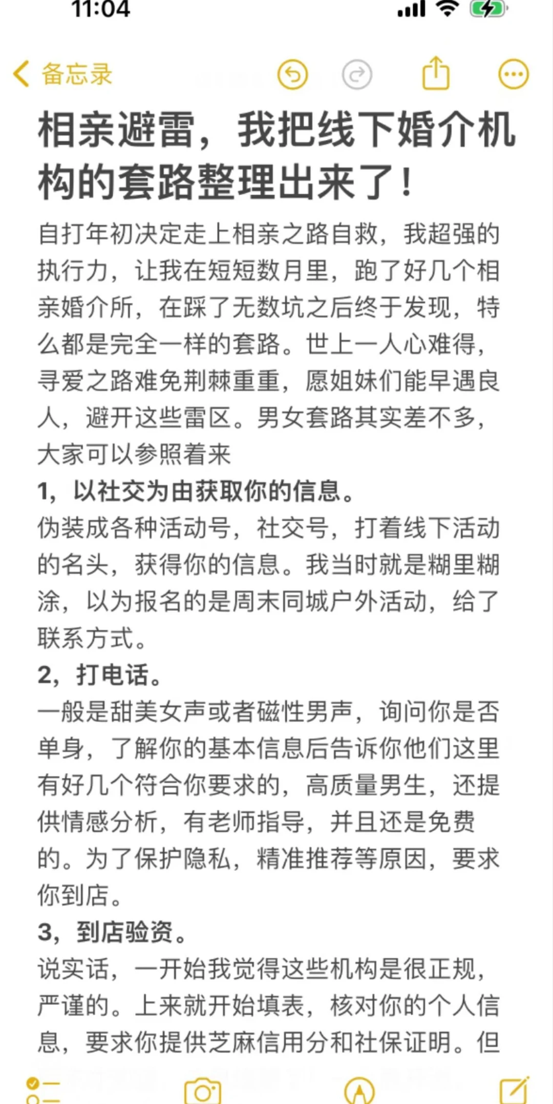 婚介维权，求骗子滚出我的生活好吗？