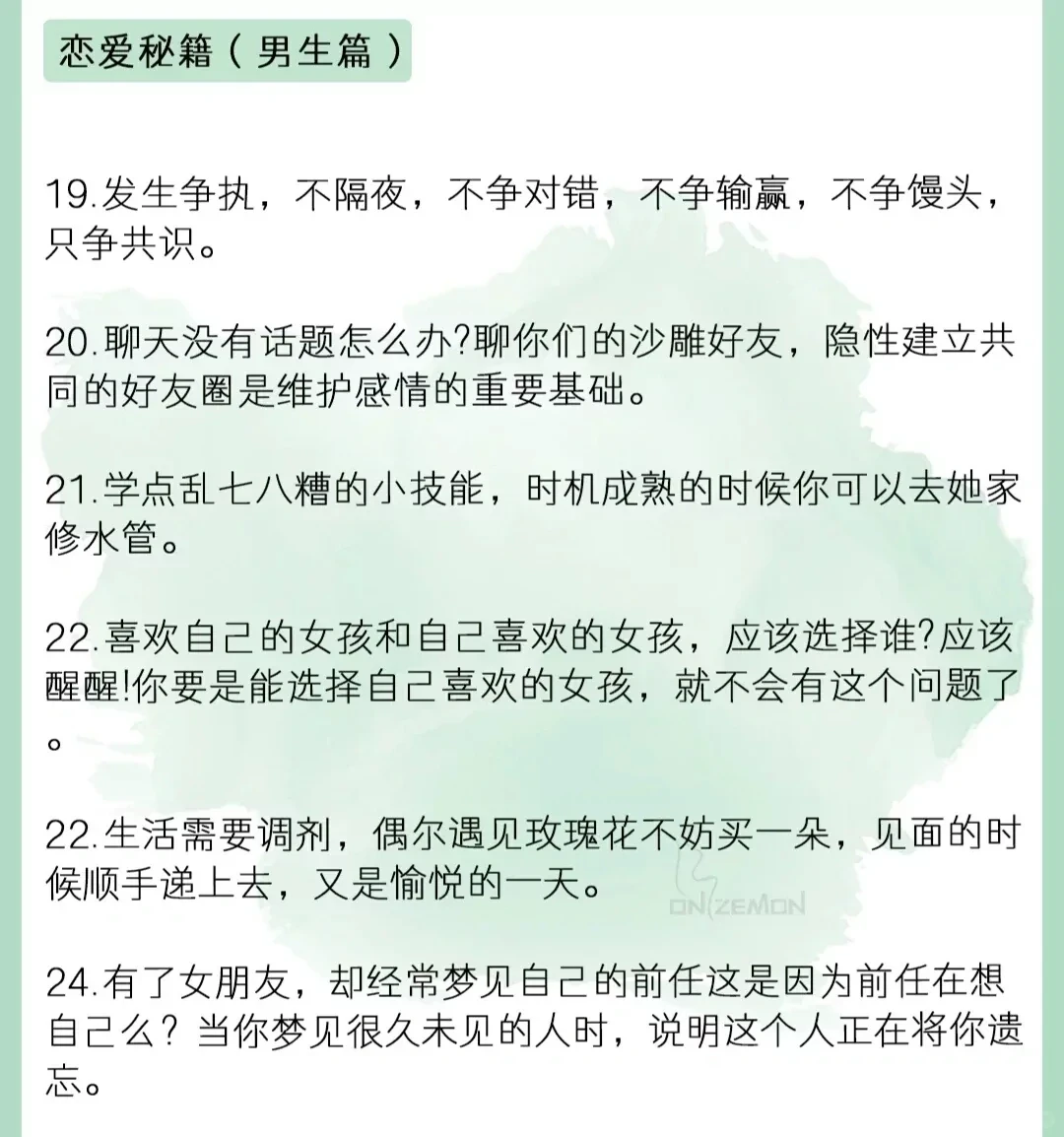 男生恋爱必看！！！