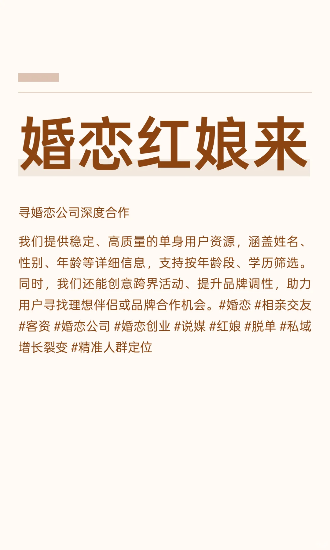 婚恋红娘来
