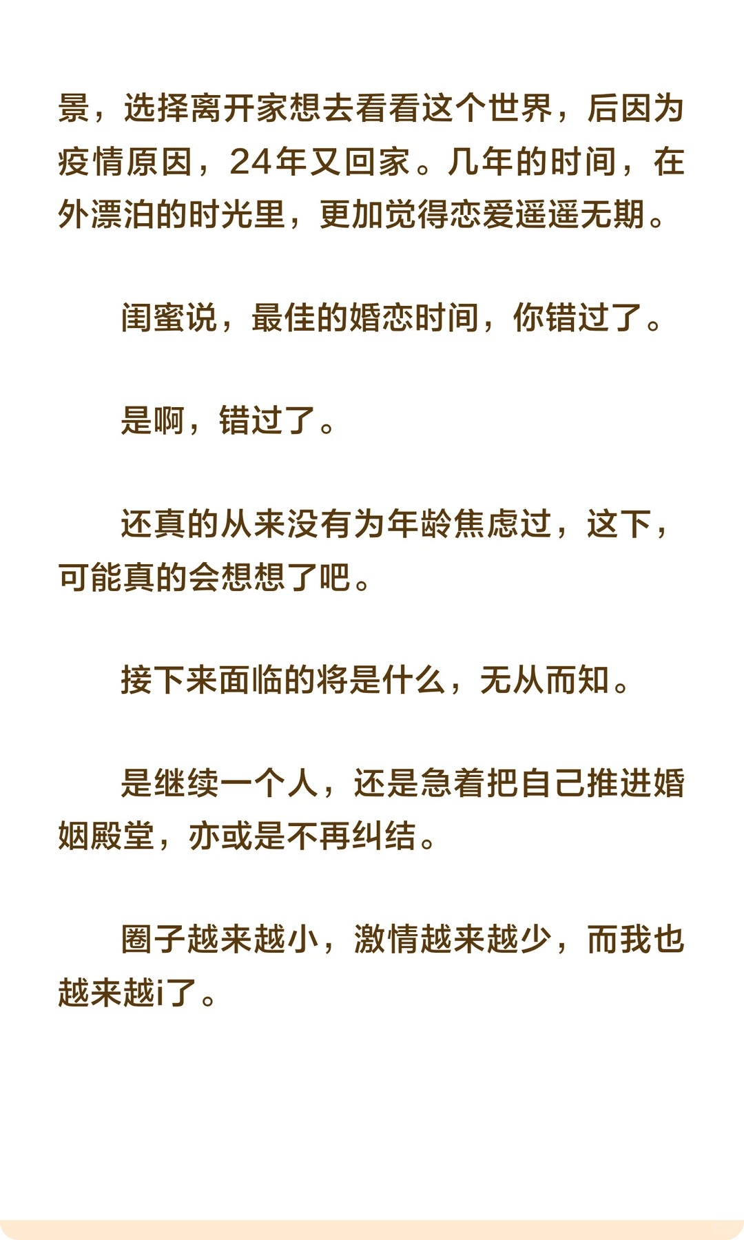 【碎碎三两事】35岁后的婚恋市场