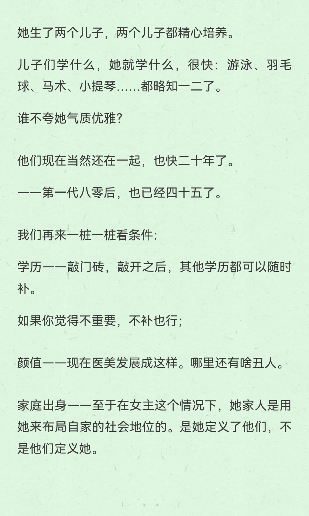叶倾城|婚恋市场上，真正的硬件只有二个