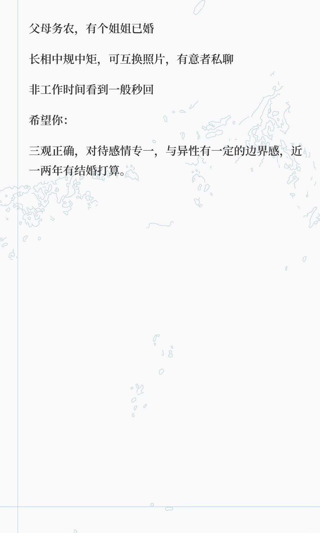 相亲贴-邯郸男找女