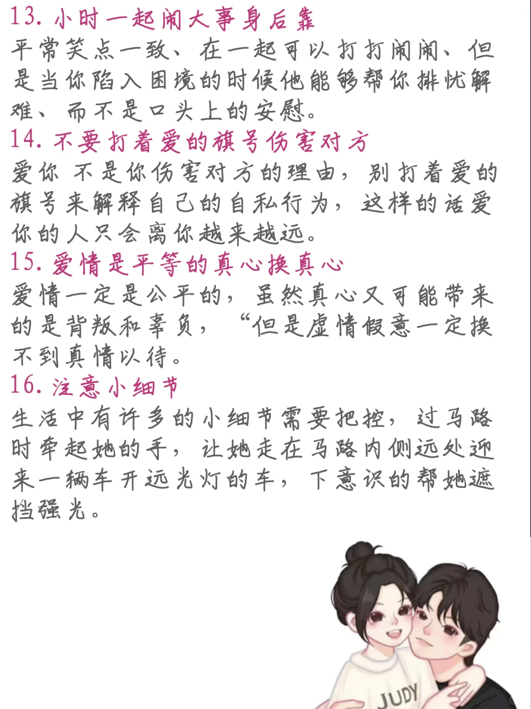 恋爱小技巧❤️真正的恋爱要这样谈建议收藏！