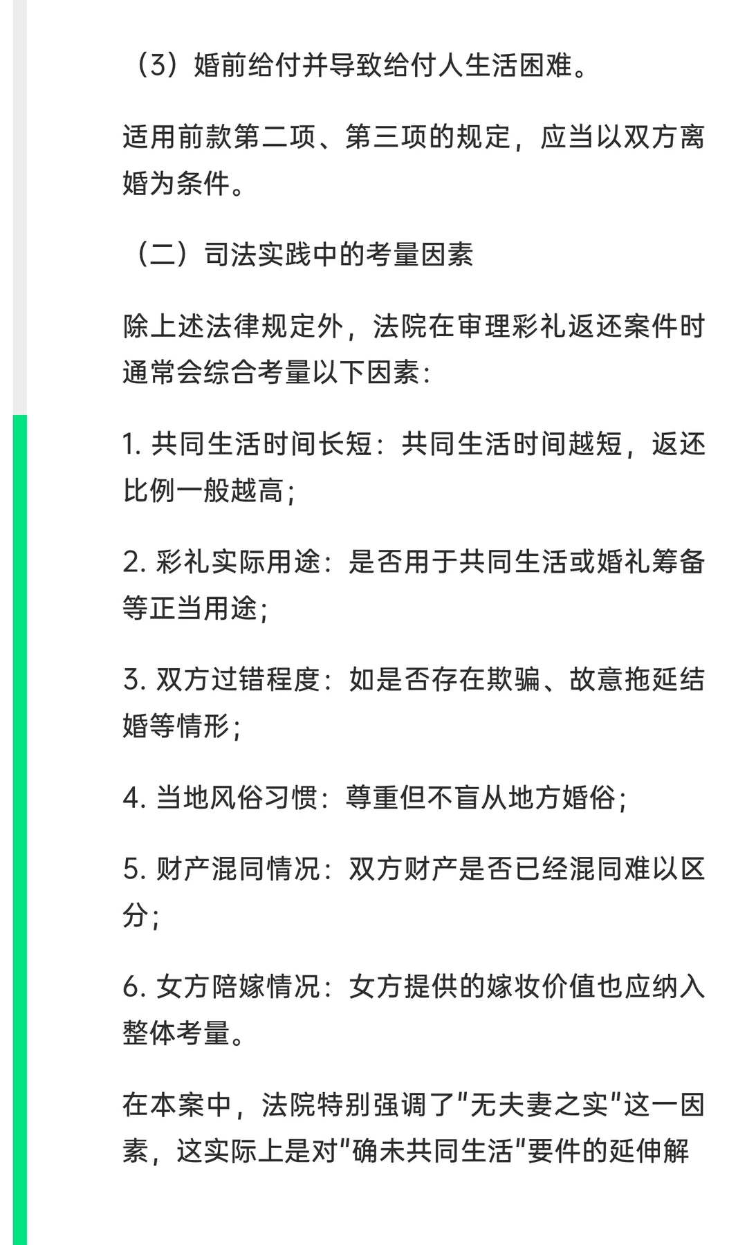 从“无夫妻之实”彩礼返还案看我国婚约财产