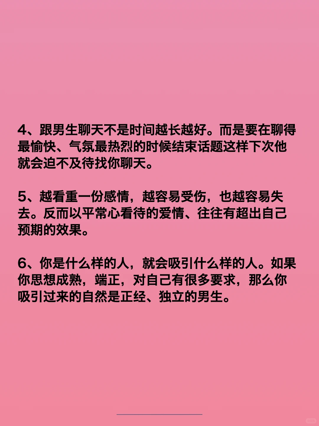 男女交往的正确尺度