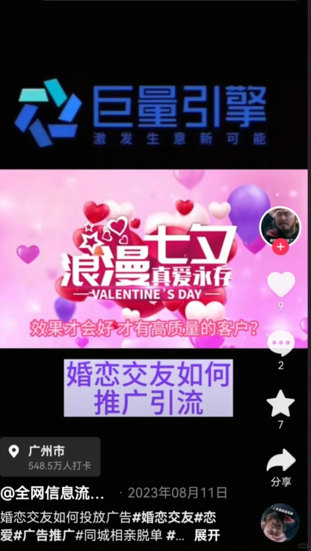 婚恋信息流广告投放