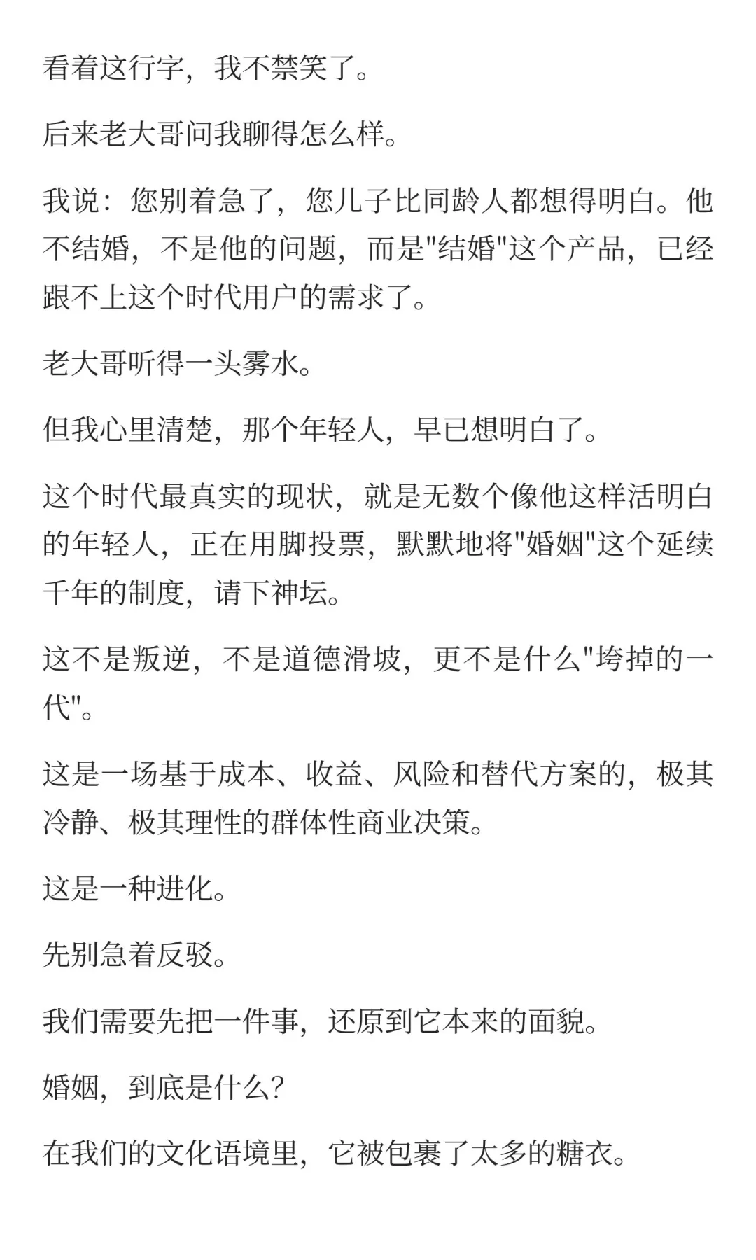为什么这代人宁愿单身也不愿结婚？