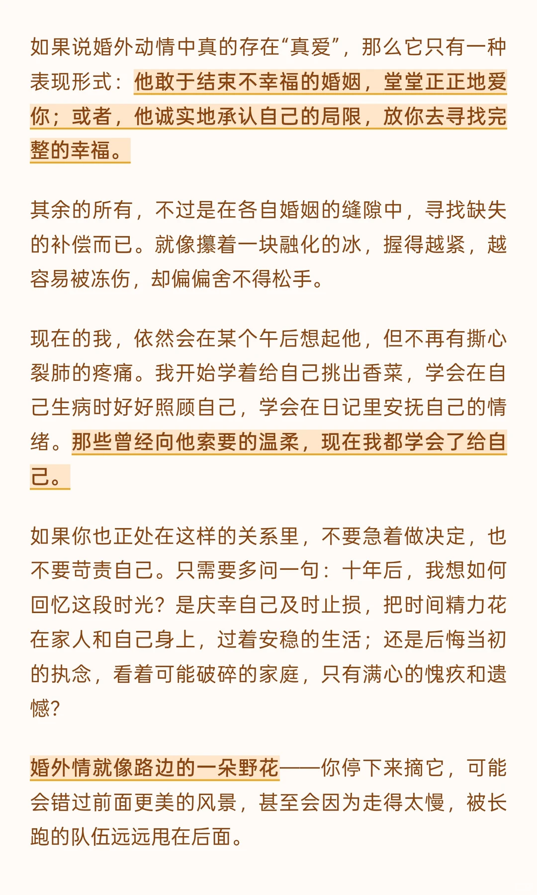 婚w动情，仅有一种是真爱，其余都是玩玩