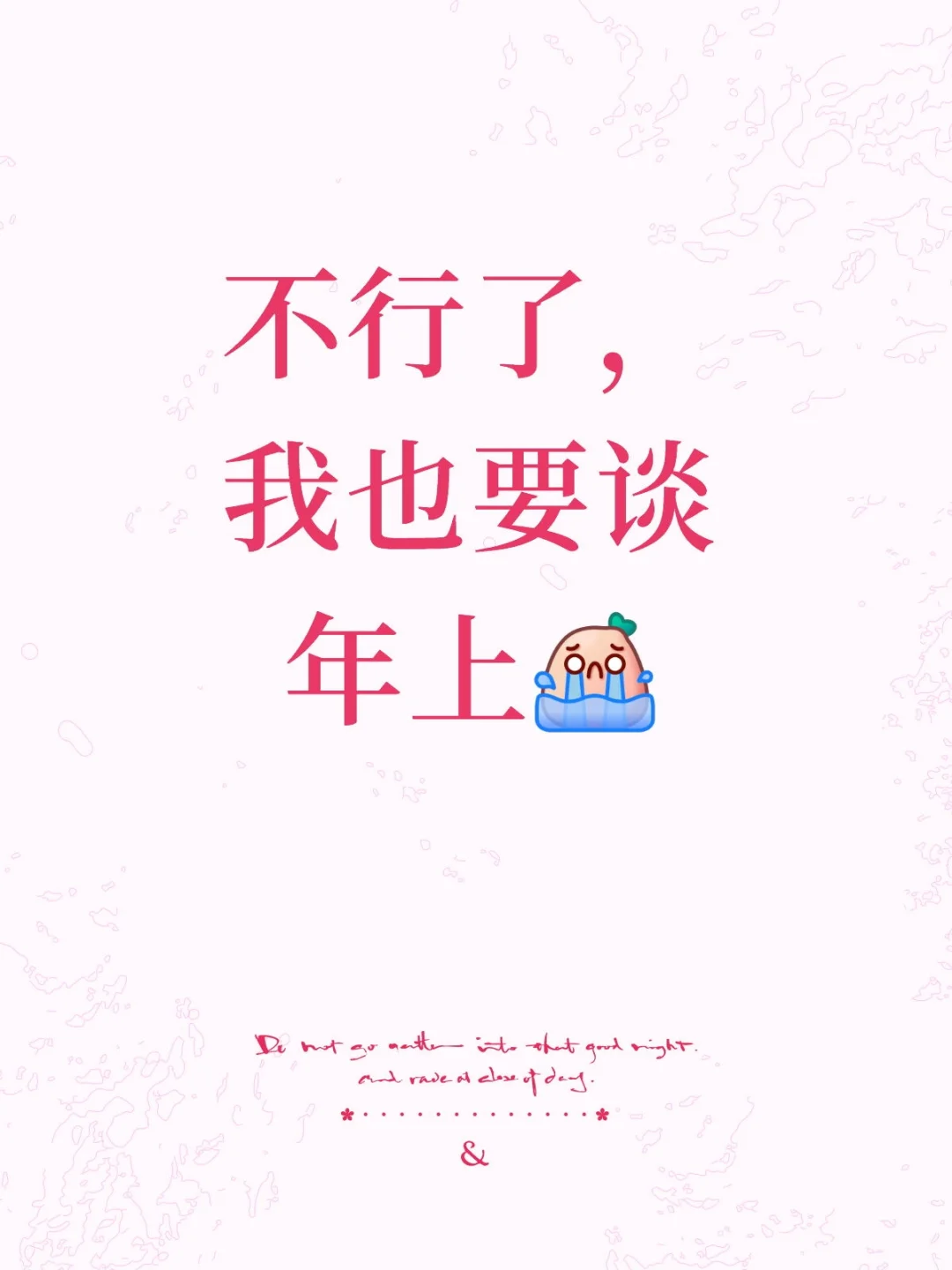 年上男什么时候轮到我