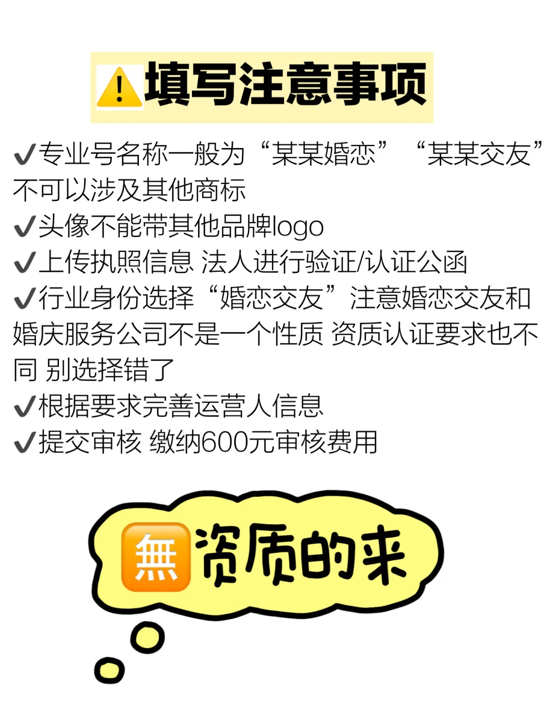 婚恋交友蓝v怎么认证‼️无资质的来