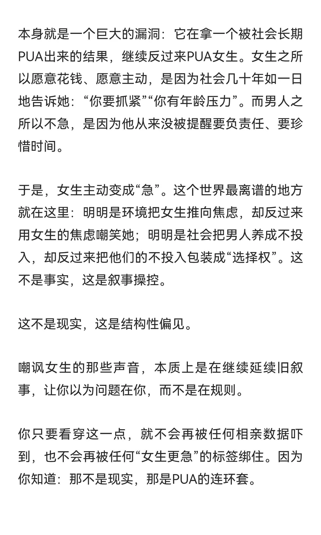 相亲市场女生比男生更着急？