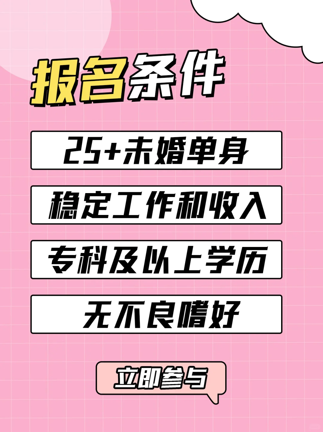 单身男女集结！🔥脱单的正确打开方式