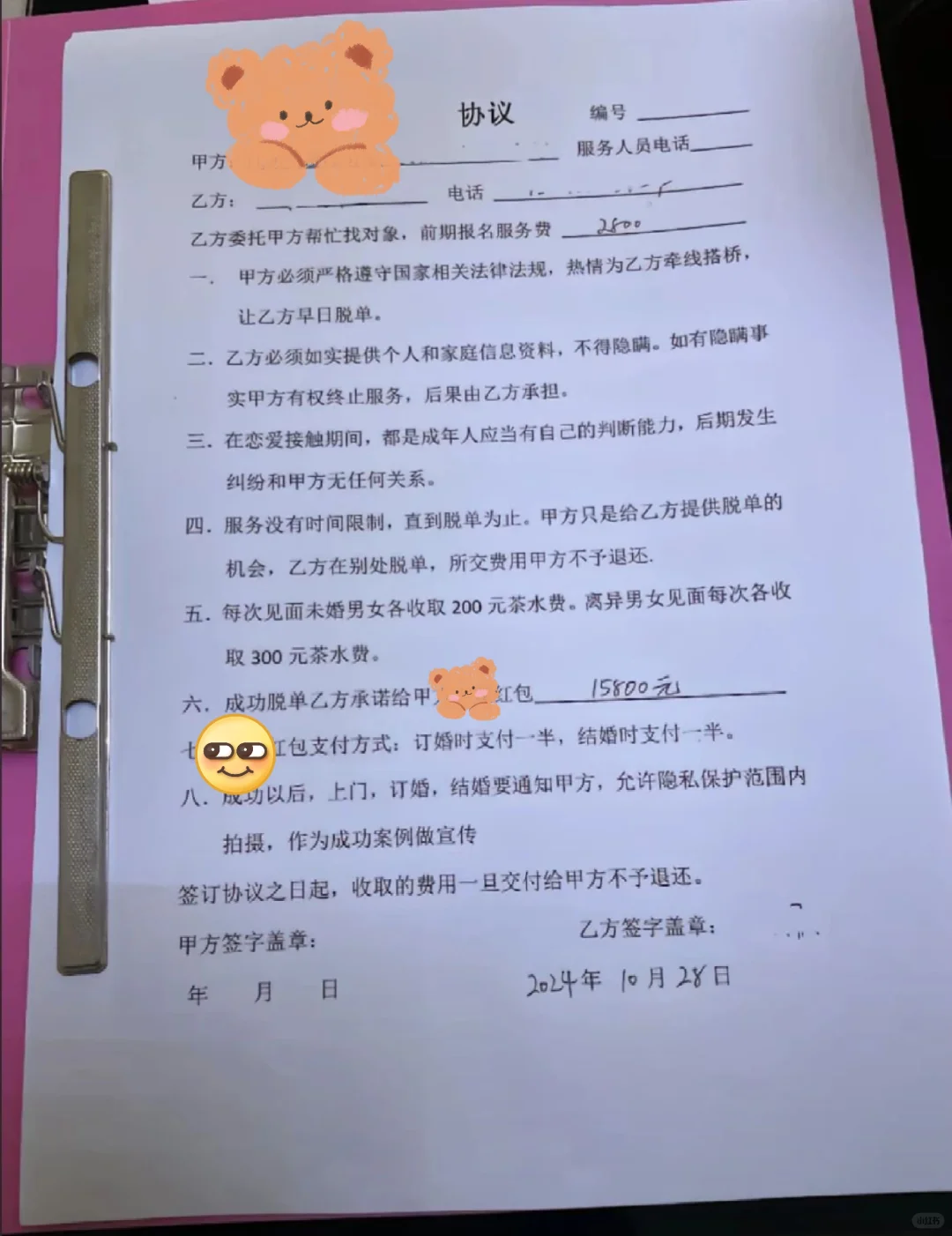 婚介维权，求骗子滚出我的生活好吗？