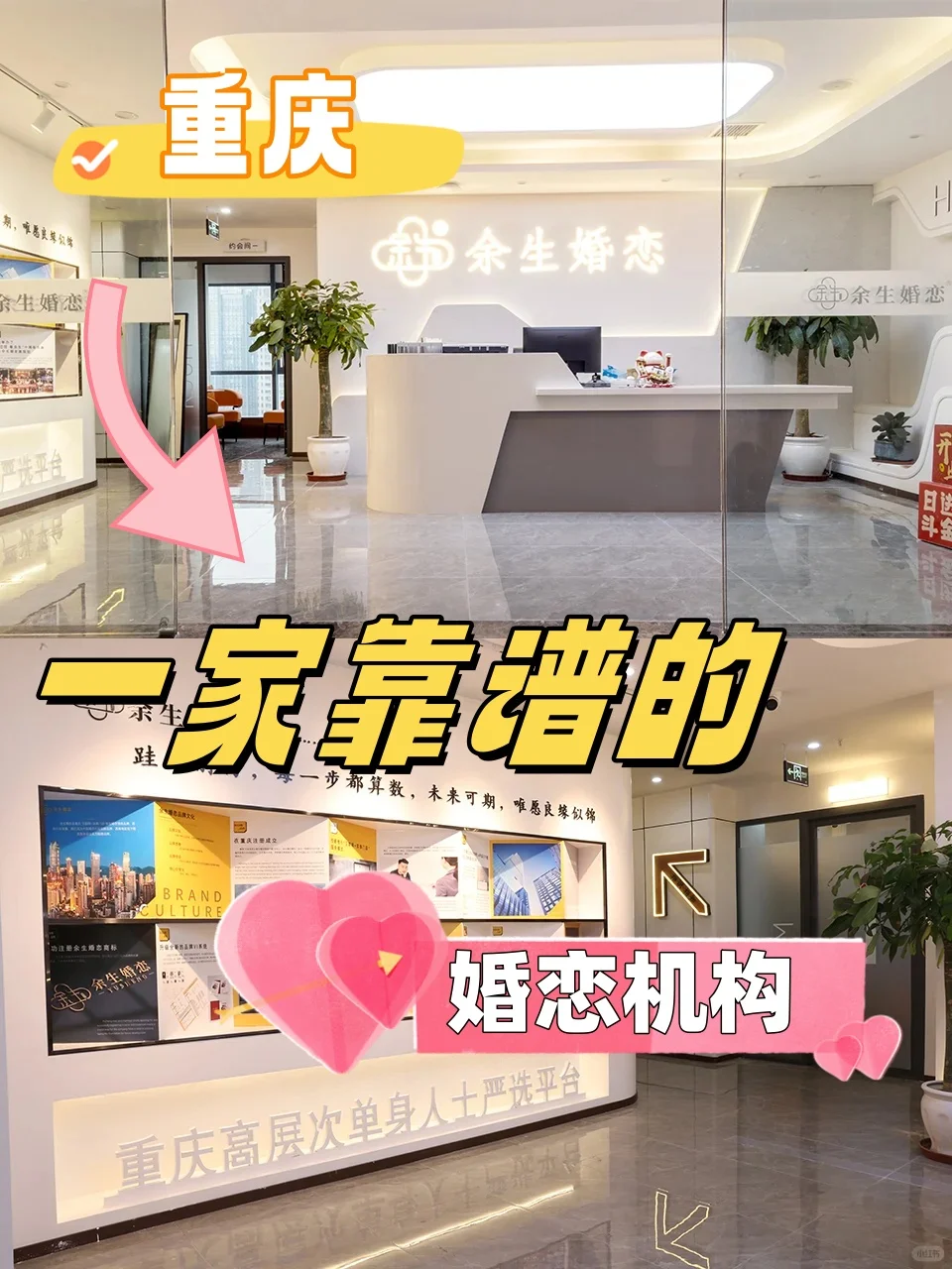 【重庆】一家靠谱相亲公司的自我介绍