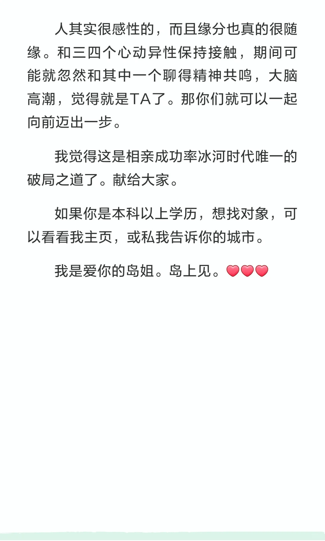 相亲进入冰河时代，成功率趋近于0