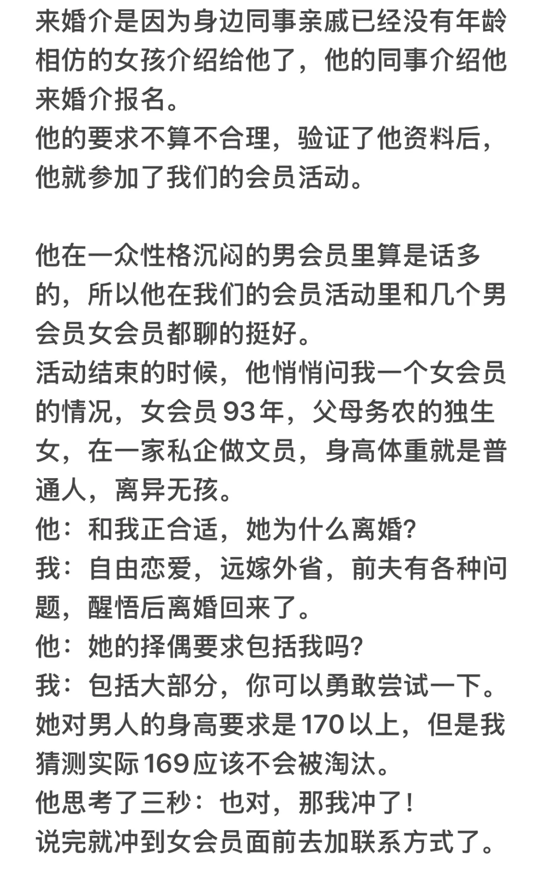 ❤️ 五线小城市婚介所打工日记（243）