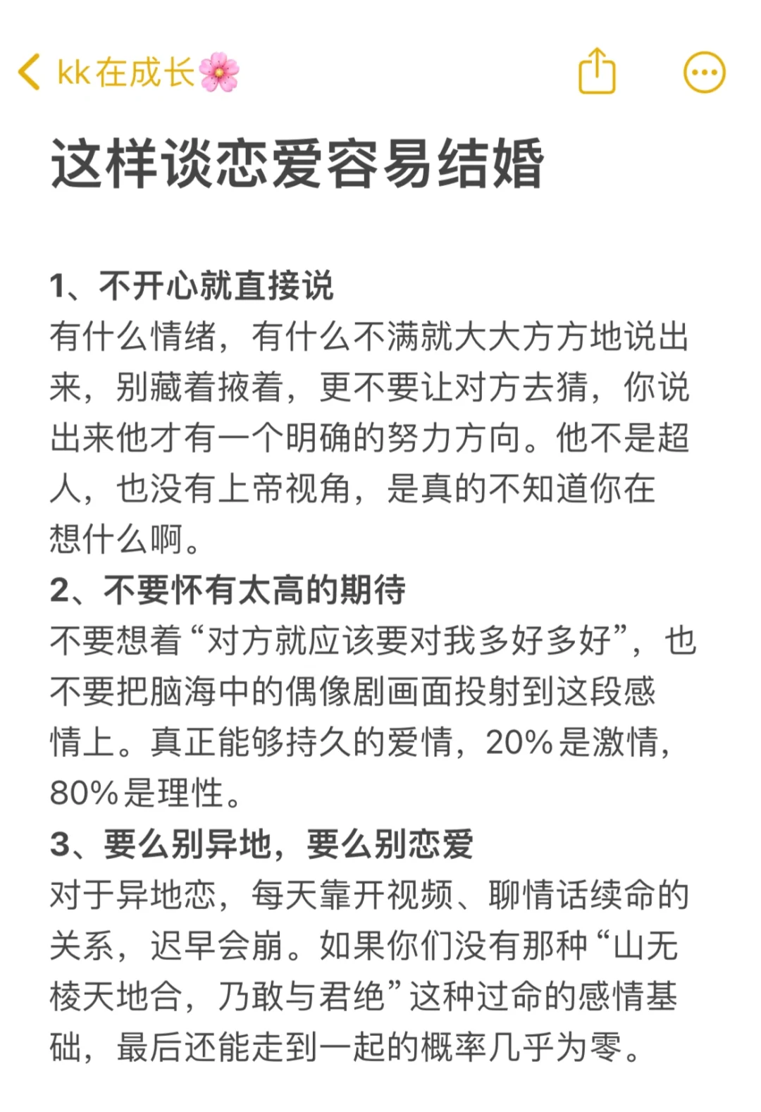 这样谈恋爱容易结婚