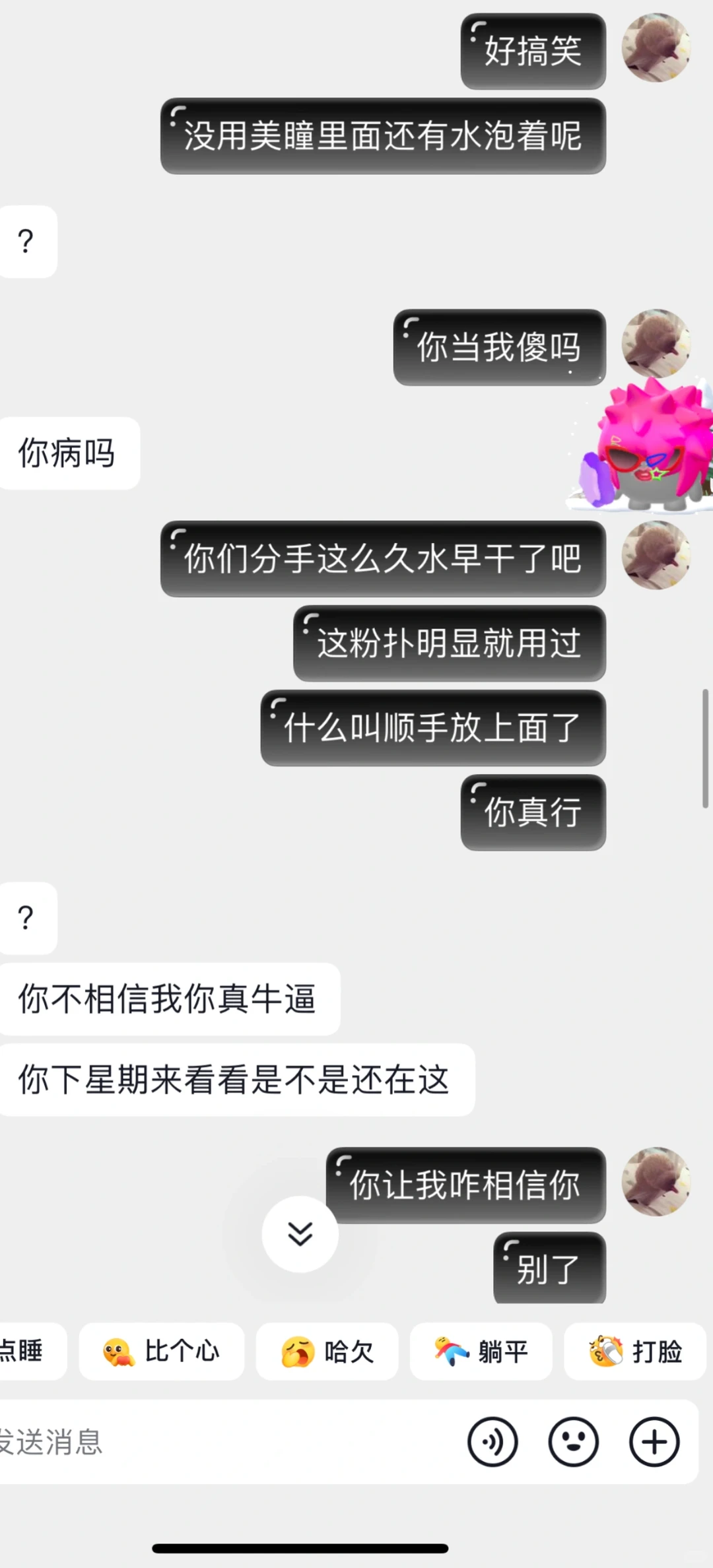 被男朋友绿了，?