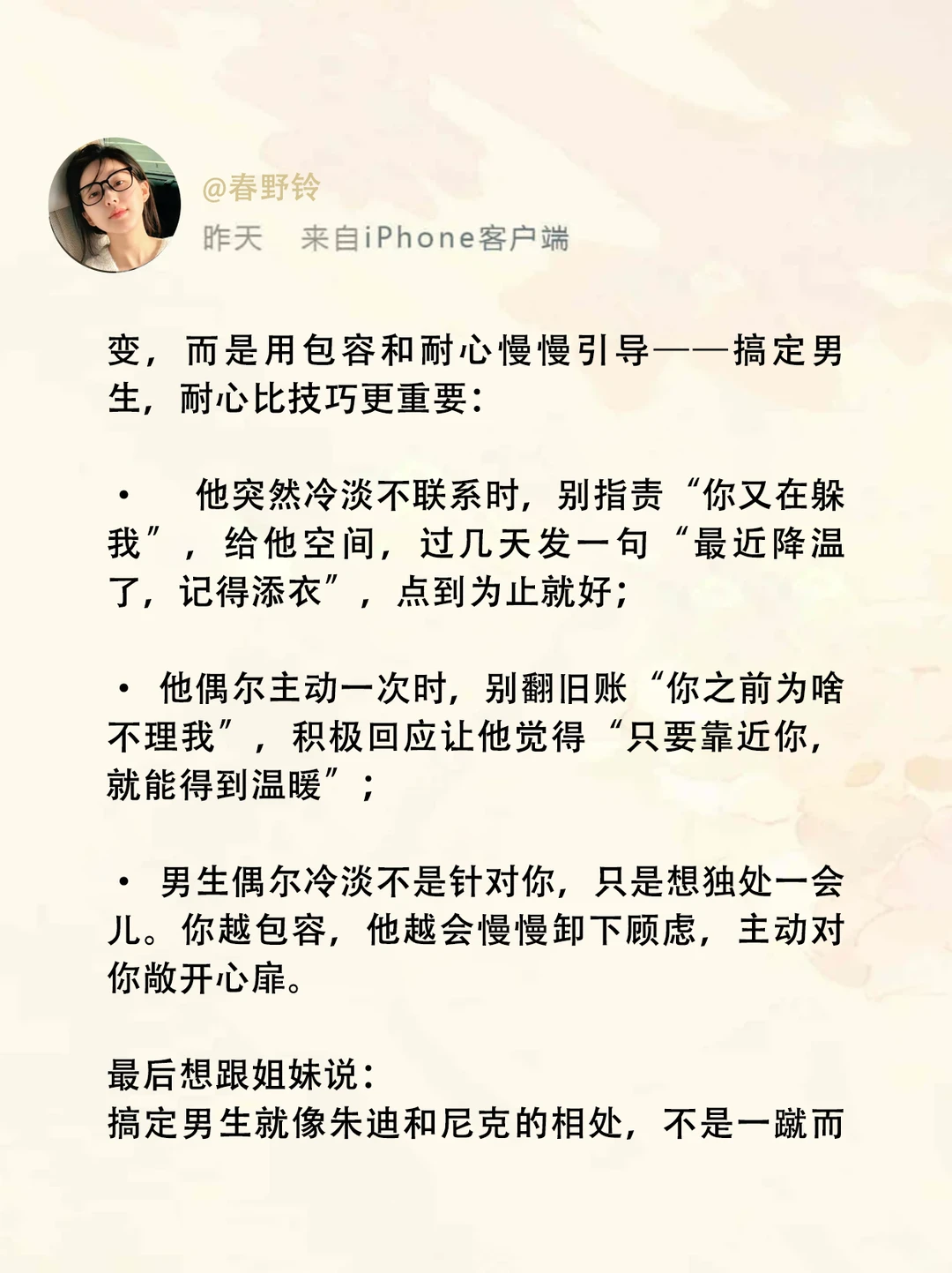 用朱迪的恋爱心法拿捏男生让他主动靠近你