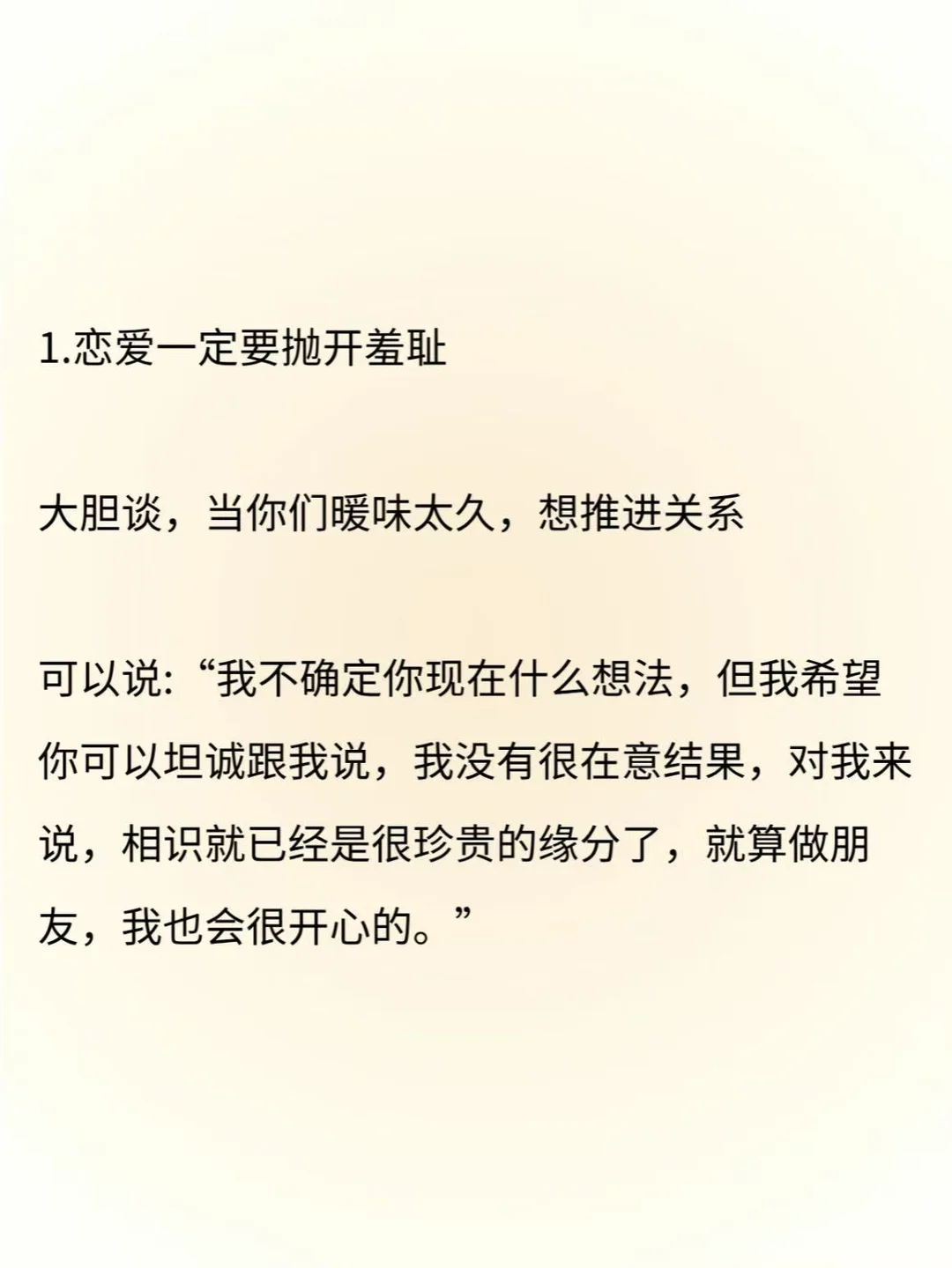 恋爱一定要抛开羞耻大胆谈