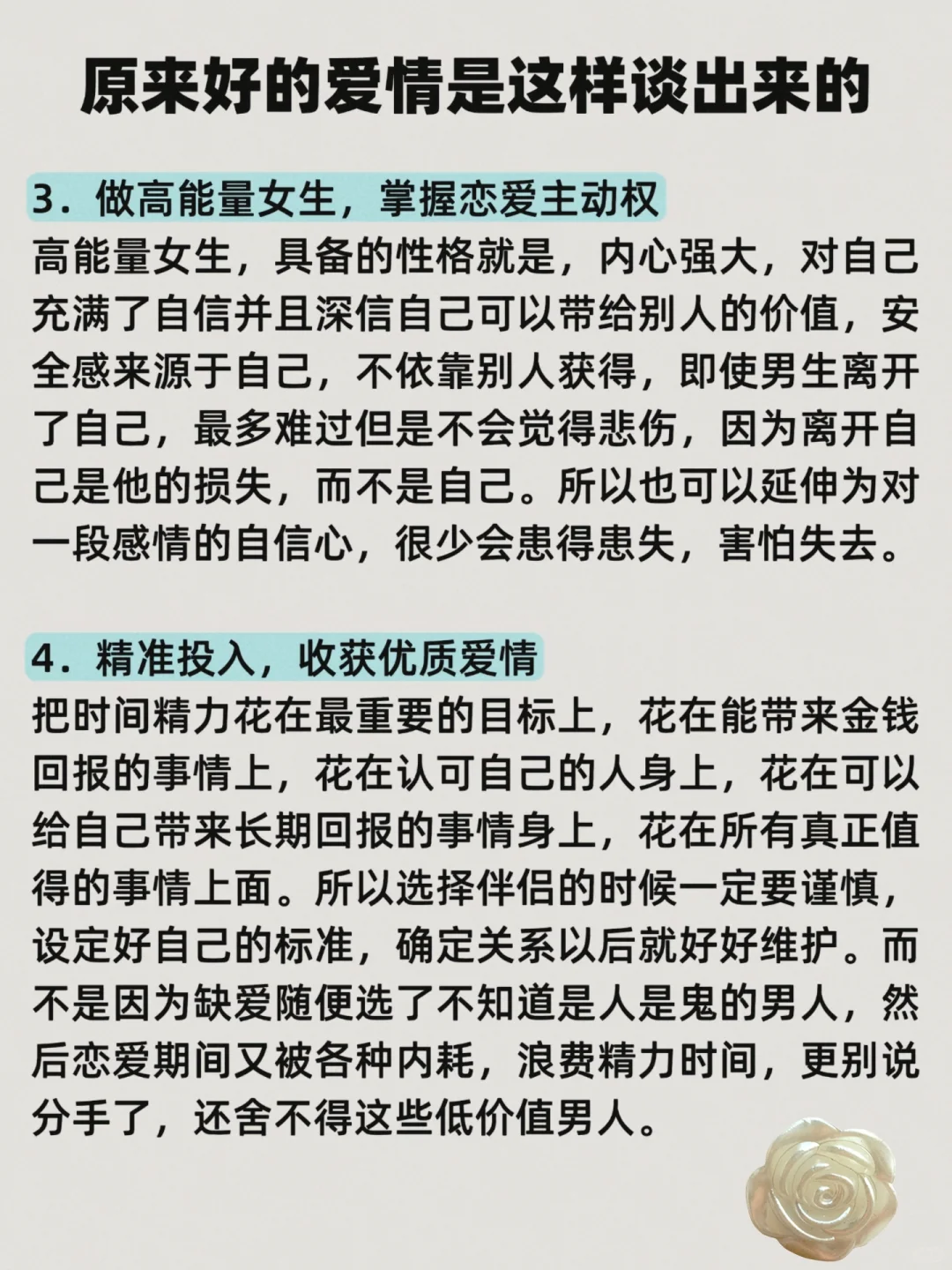 早该这么做了！原来好的爱情是这样谈出来的
