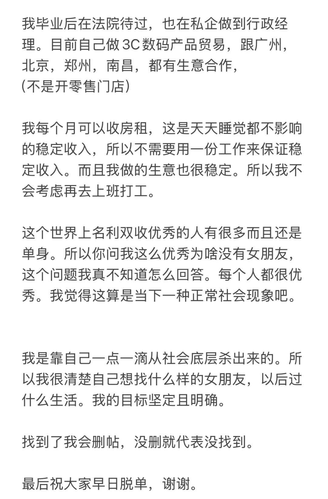 关于我找女朋友遇到的几个问题说明