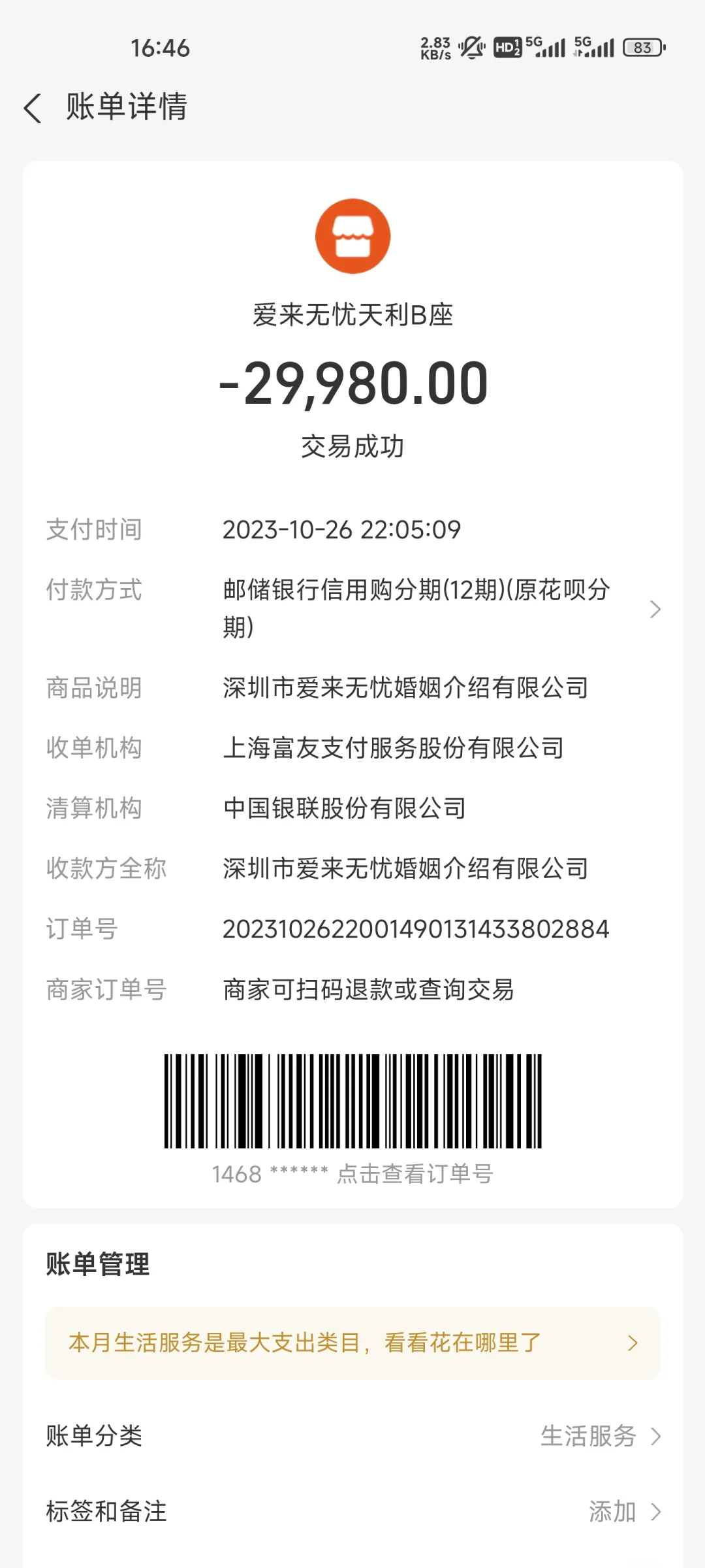 深/圳/市/爱/来/空/间/婚介 大家避雷！