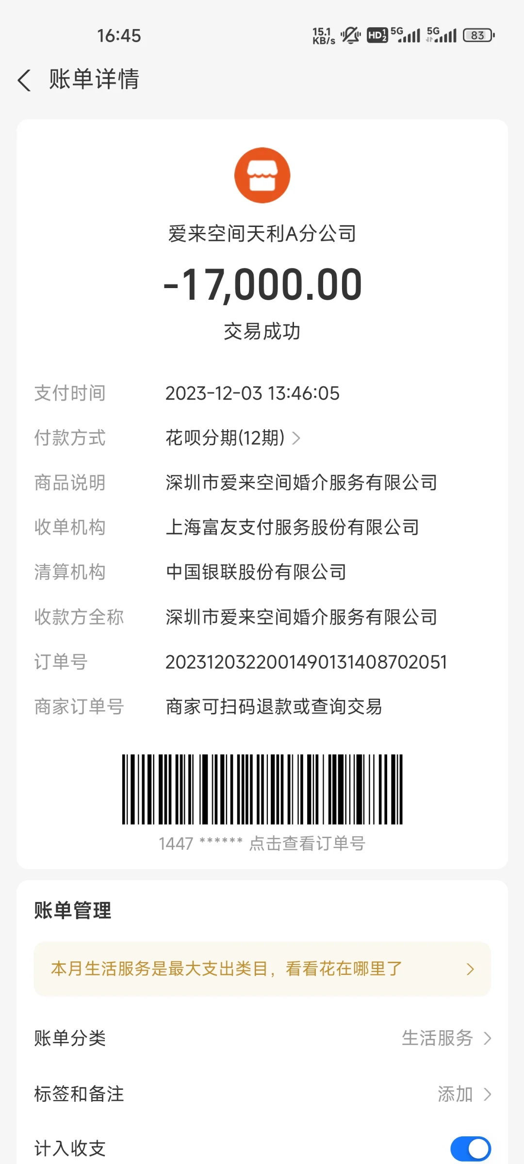 深/圳/市/爱/来/空/间/婚介 大家避雷！