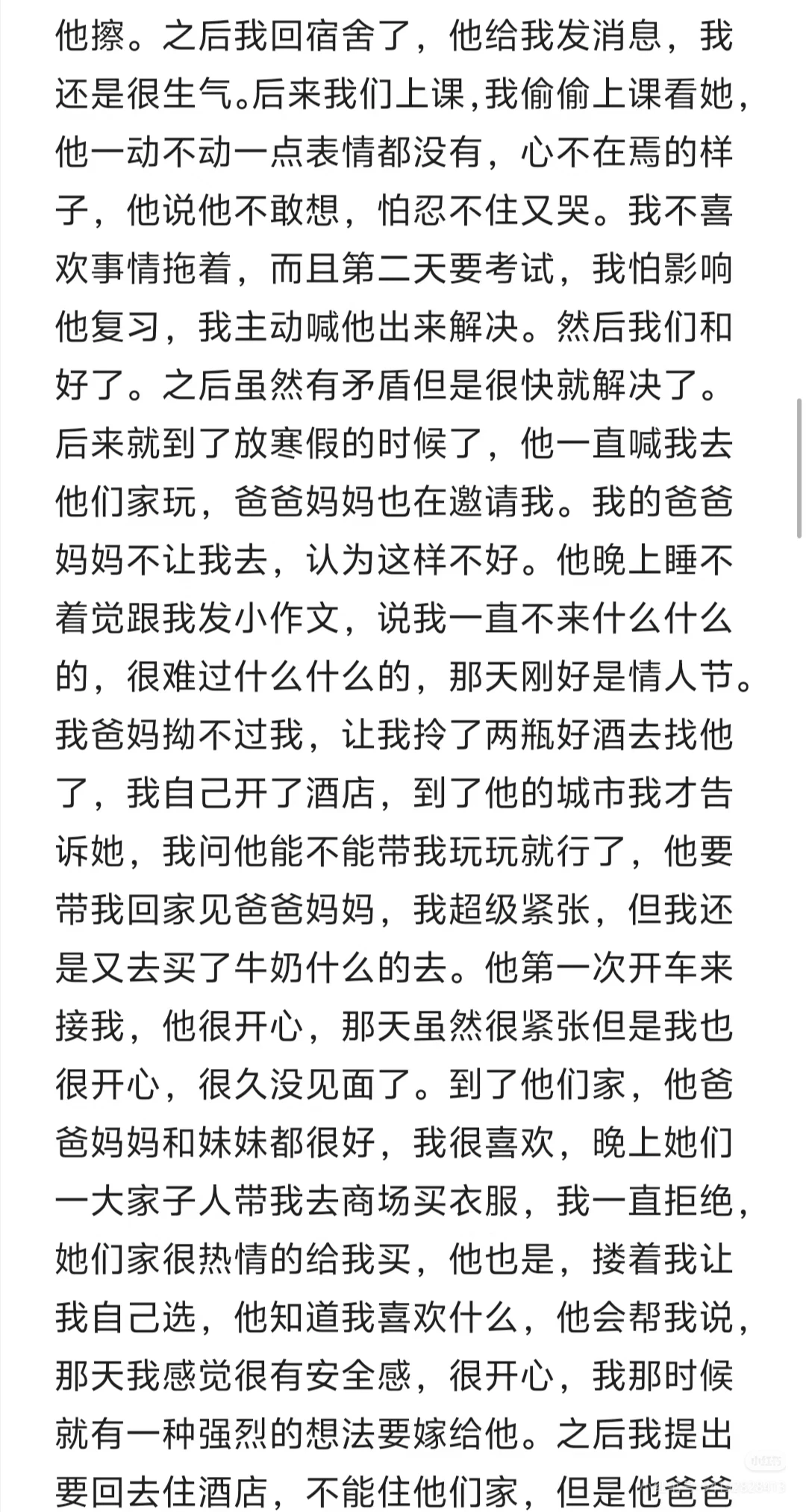 男朋友想尽办法发生关系(三)