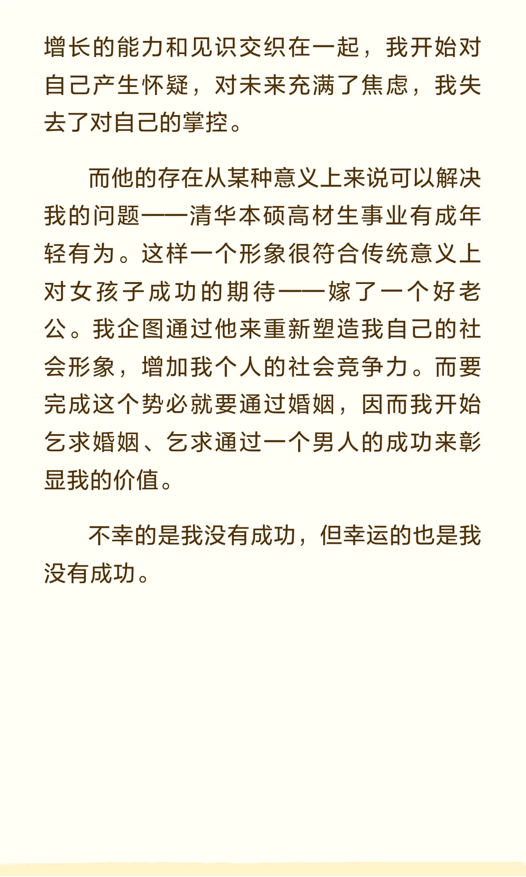和清华精英男推婚恋失败后，我在想什么（上）