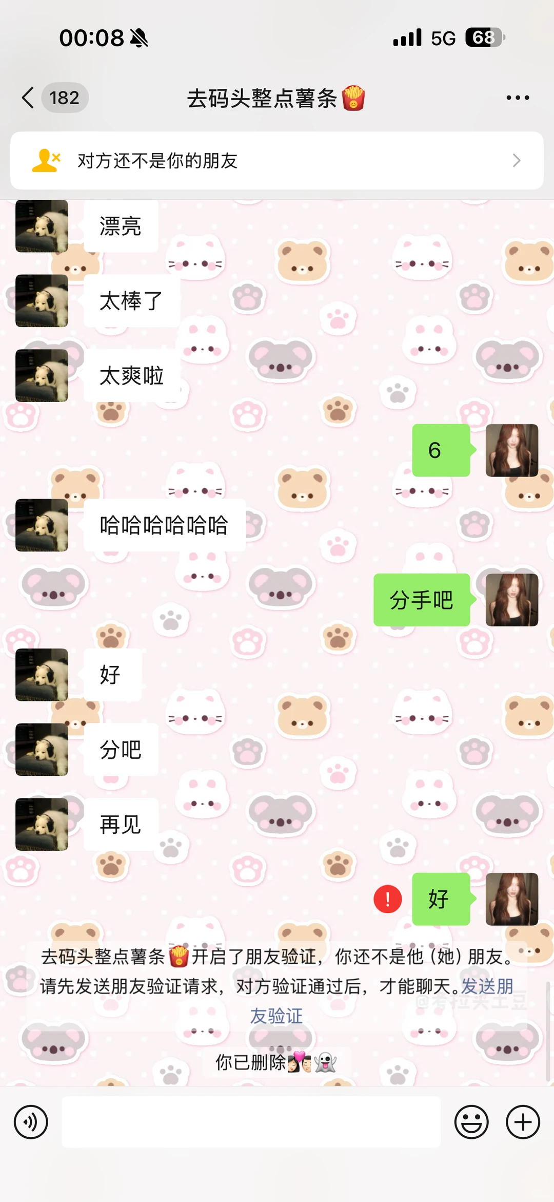 恋爱284天，分手只用了三分钟