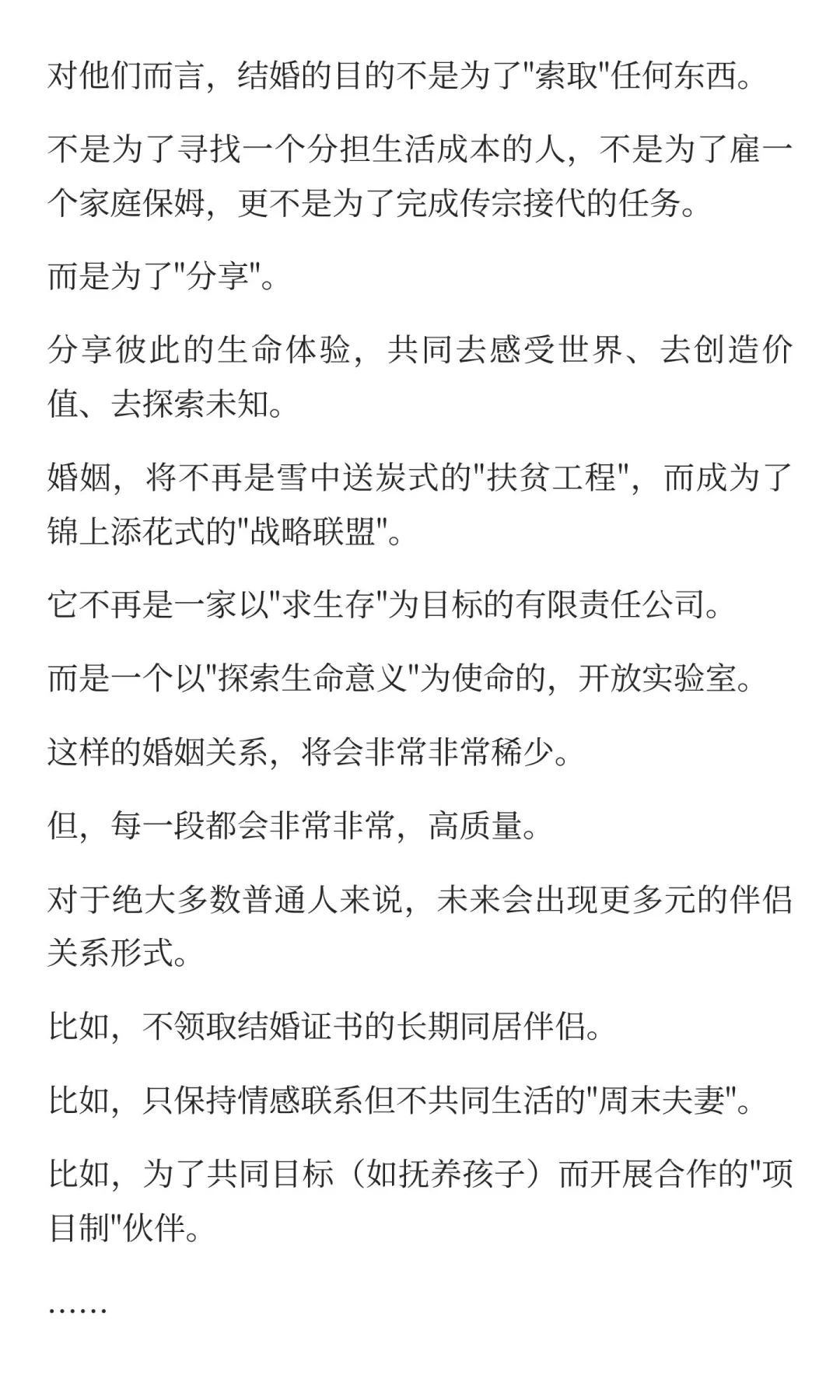 为什么这代人宁愿单身也不愿结婚？