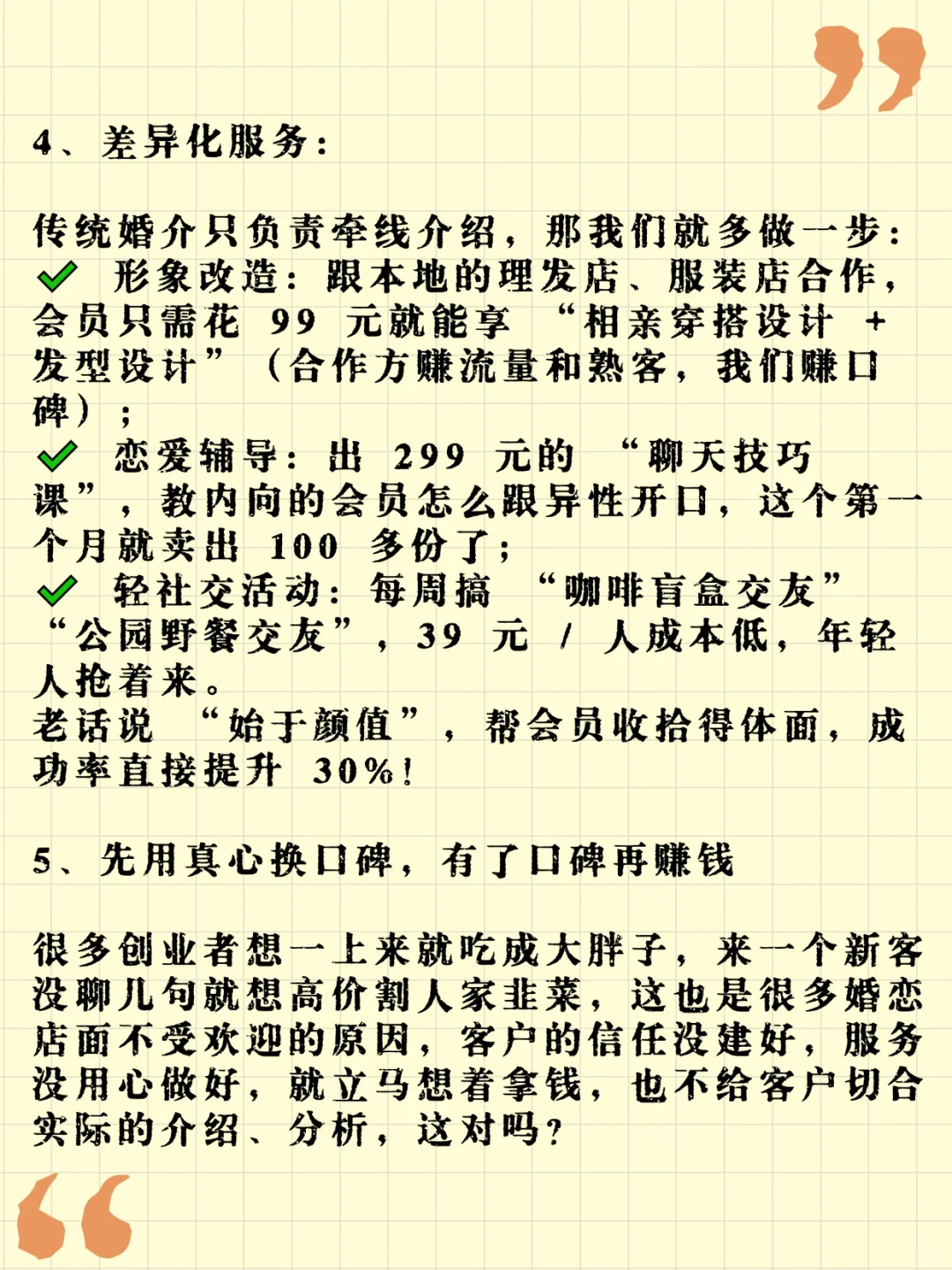 现在还能做新型婚恋工作室吗？