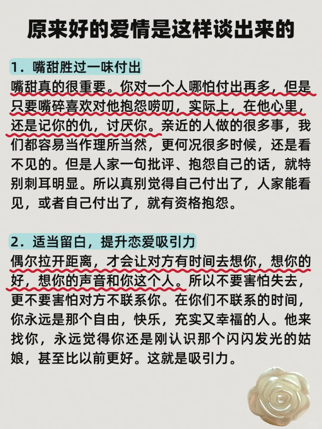 早该这么做了！原来好的爱情是这样谈出来的