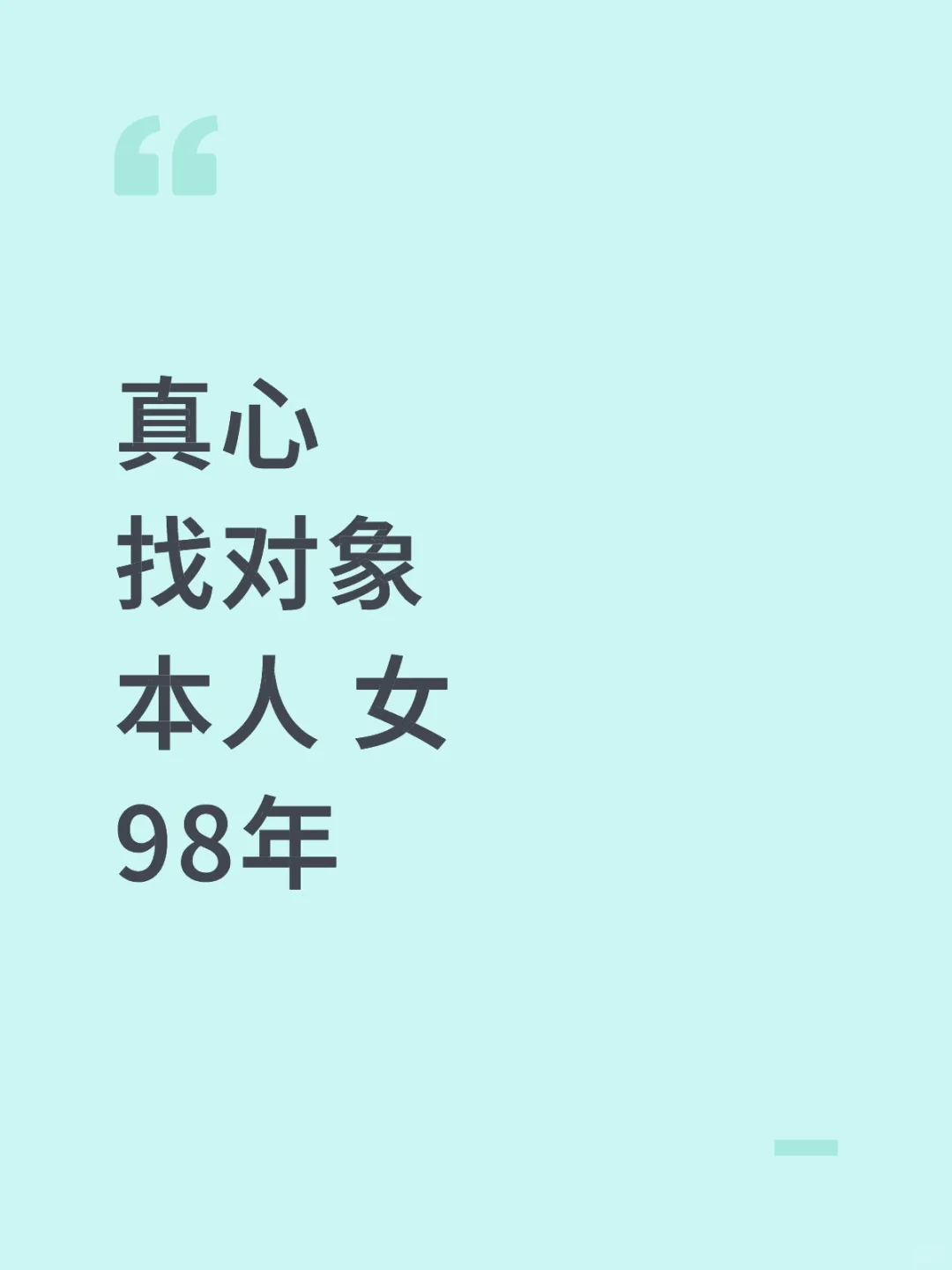 真心的
