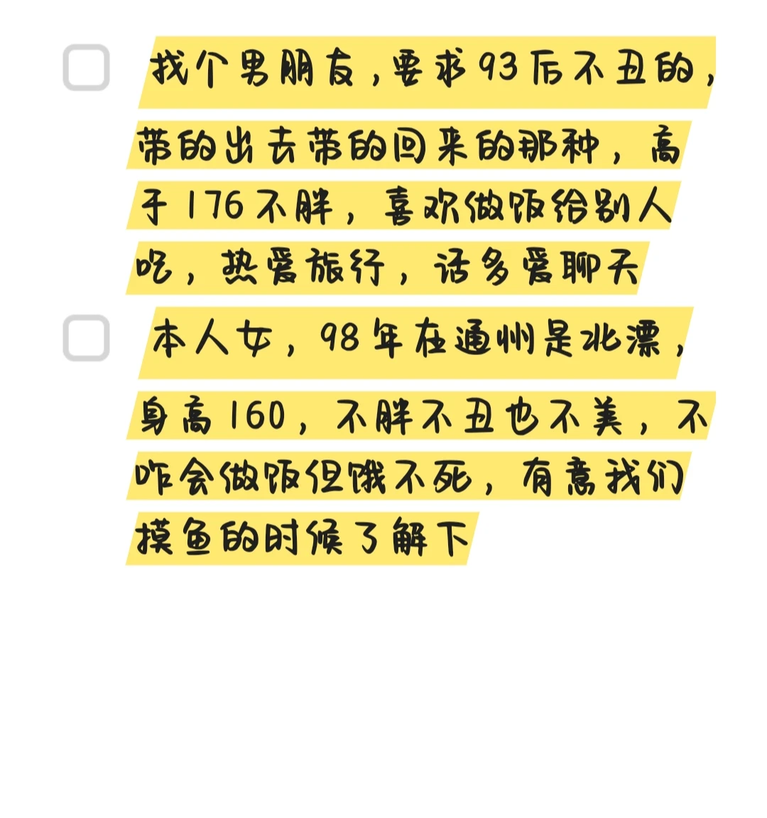 找个男的对象吧