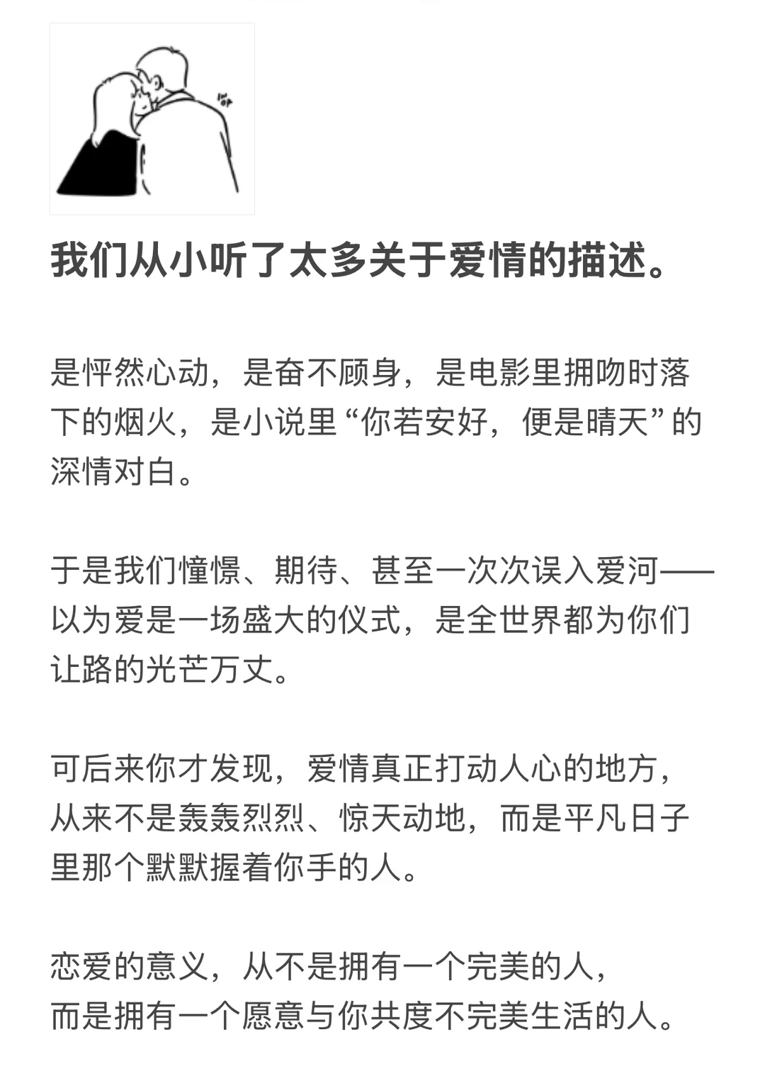 这一刻，我突然明白了谈恋爱的意义
