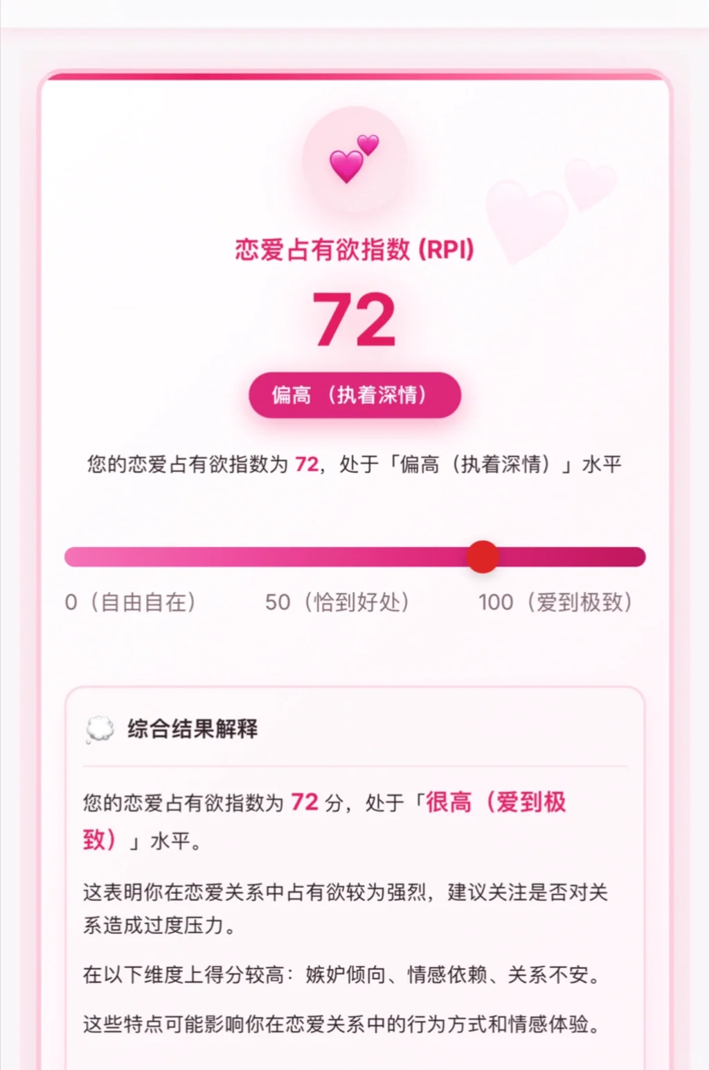 天塌了，我的恋爱占有欲，竟然这么高！