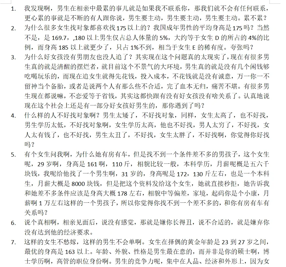 我整理的50条爆款红娘文案