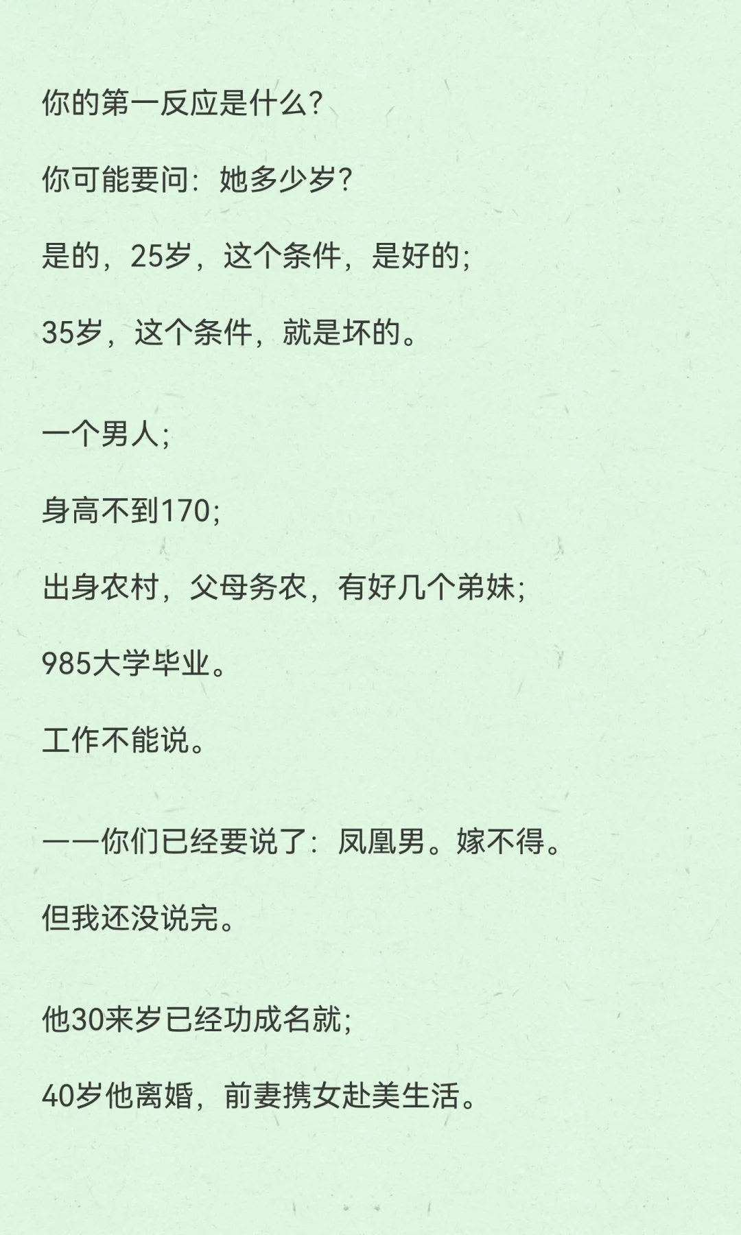 叶倾城|婚恋市场上，真正的硬件只有二个