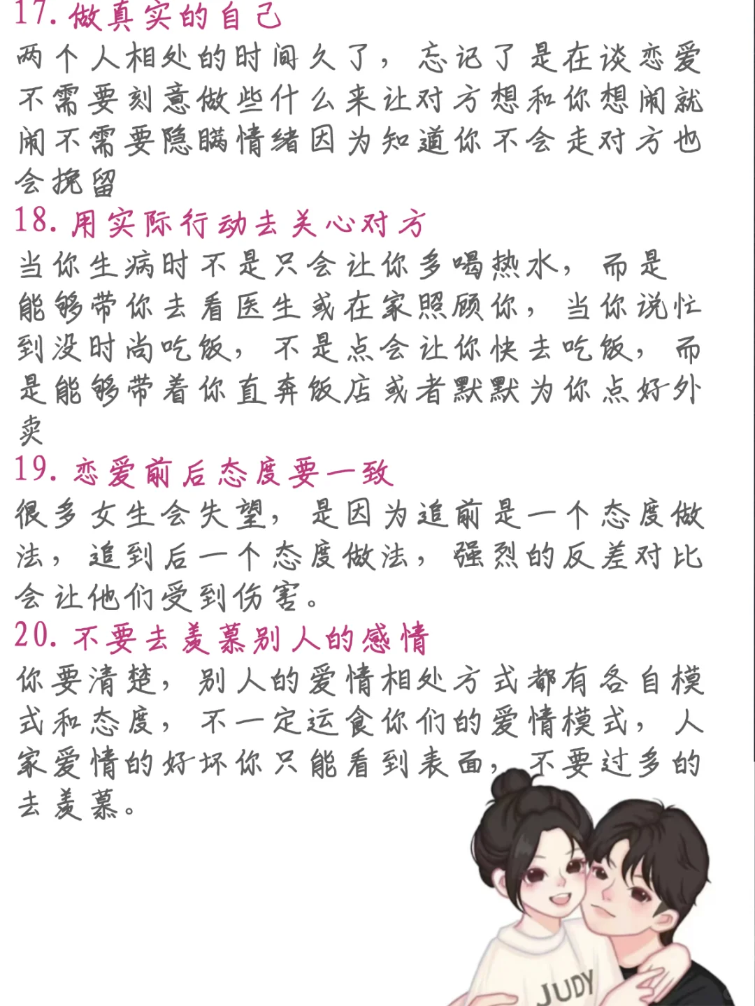 恋爱小技巧❤️真正的恋爱要这样谈建议收藏！