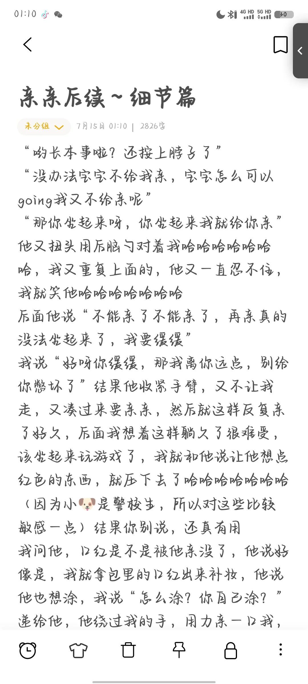 网恋奔现后续3️⃣亲亲细节篇～