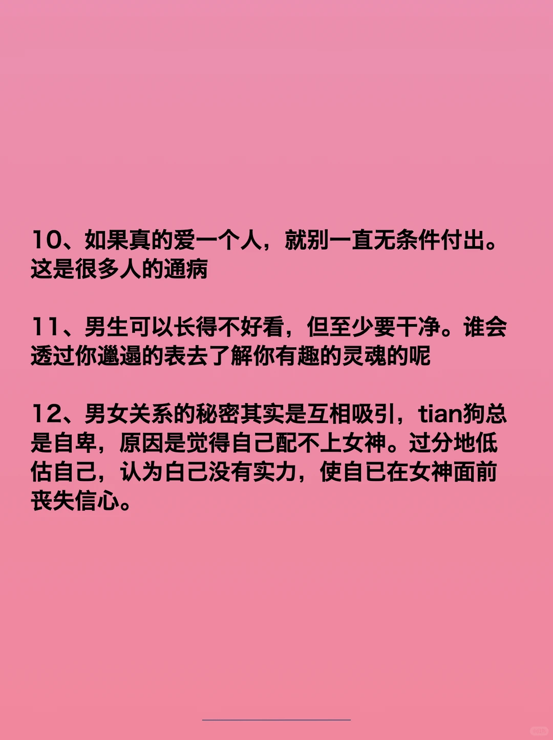 男女交往的正确尺度