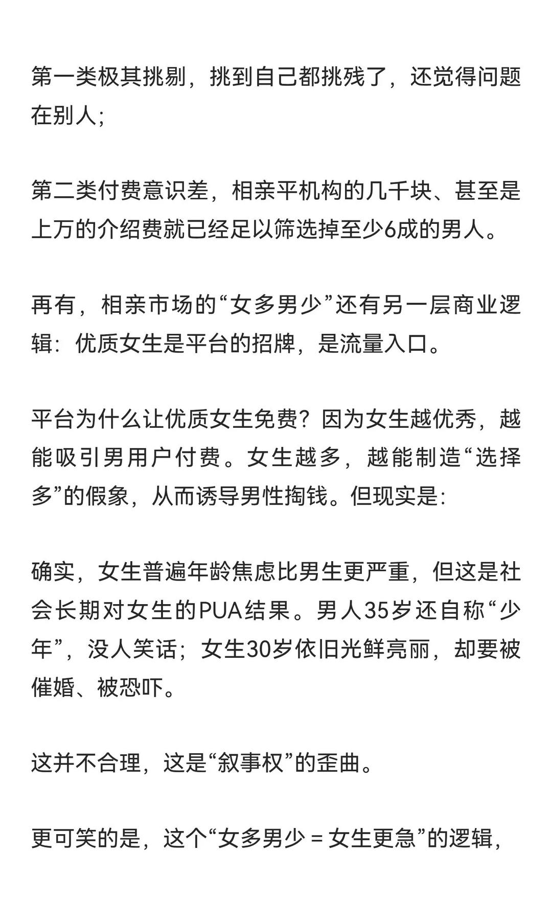 相亲市场女生比男生更着急？