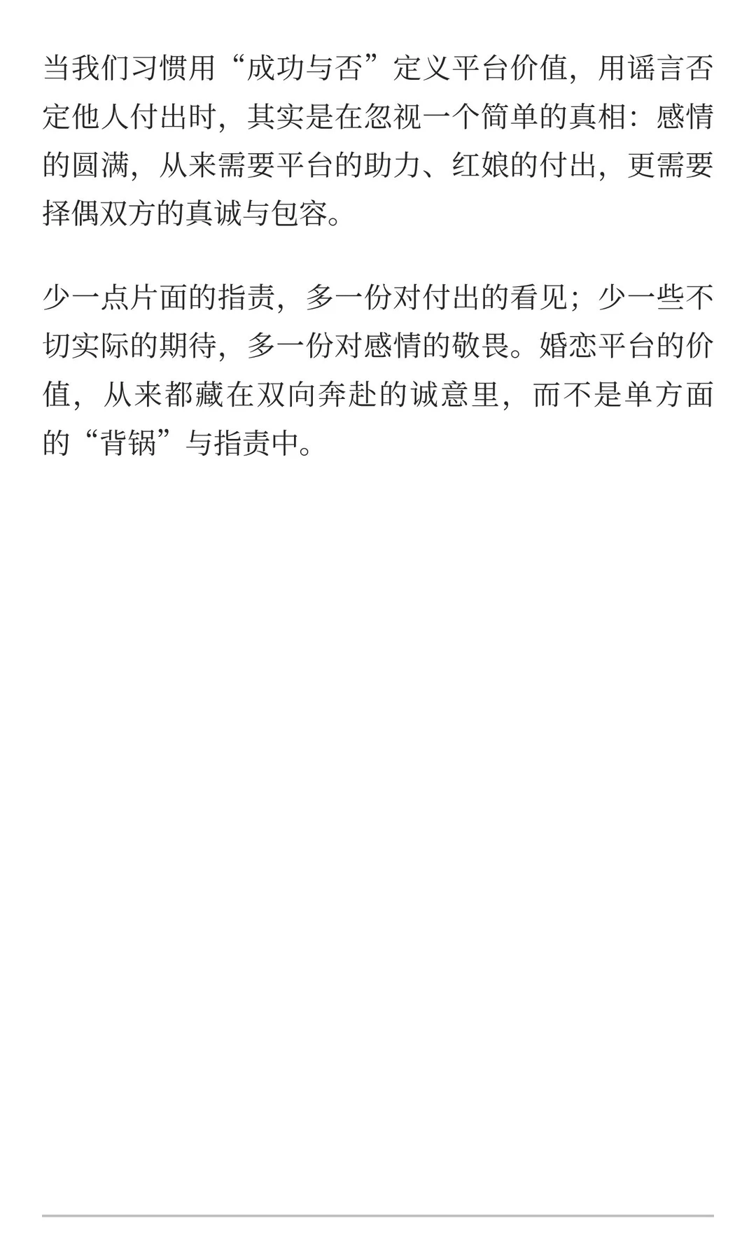 婚恋平台的“背锅”与真相：谁在忽视双向奔