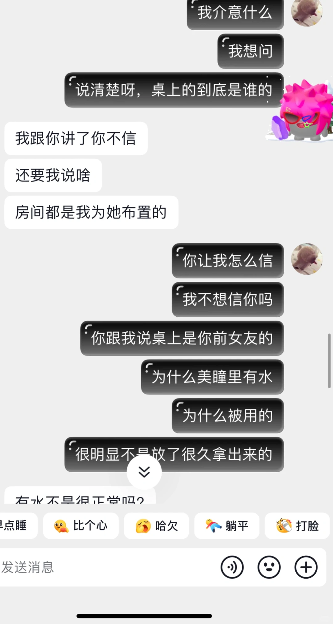 被男朋友绿了，?
